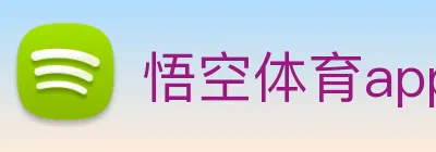 悟空体育app logo